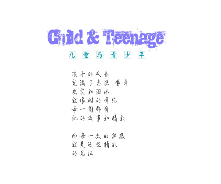 原野云上 | 儿童摄影 青少年摄影 作品简介
